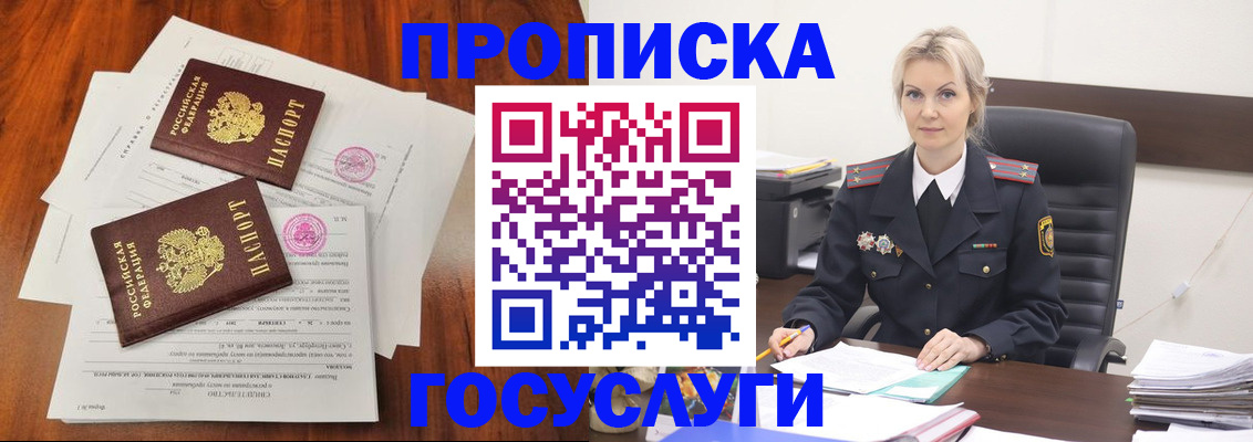 временная прописка в Агрызе