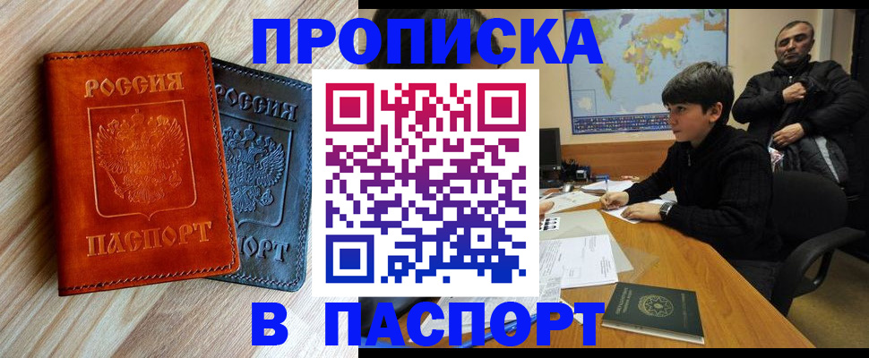 прописка для школы в Агрызе